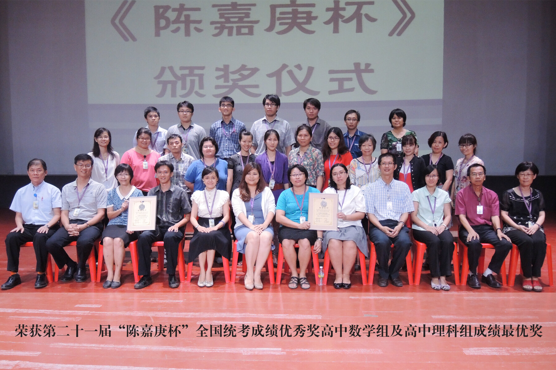 2014年 第21届“陈嘉庚杯”全国独中统考成绩优秀奖