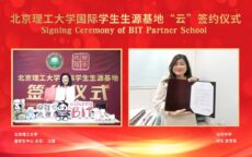 培风中学与北京理工大学签署合作协议