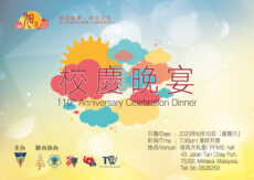 培风中学110周年校庆晚宴 —— 诚邀各界人士6月10日共襄盛举