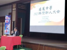 培风中学2023年度赞助人大会