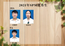 2021年SPM成绩放榜
