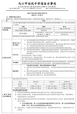 通告 – 2024 年度初二至高三培风中学宿舍告家长书