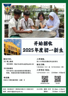 培风中学招收2025年度初一新生