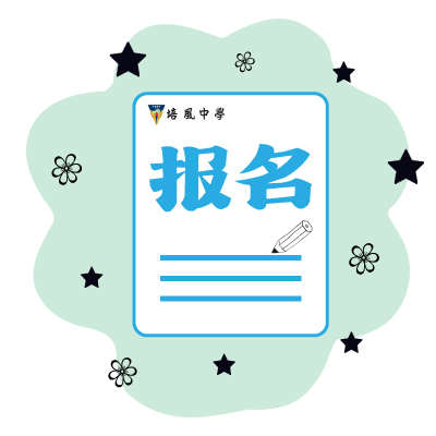 入学考报名简章