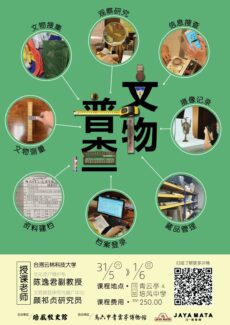 校史馆开办“从发现到保存：文物普查的第一步”课程 ·   5月15日截止·欲报名者把握机会