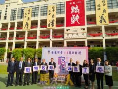 培中“格致112”校庆 秉诚意正心迎挑战