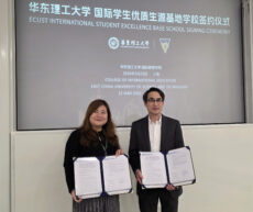 培风中学与华东理工大学国际学院签署合作协议 · 加强国际教育与学生交流